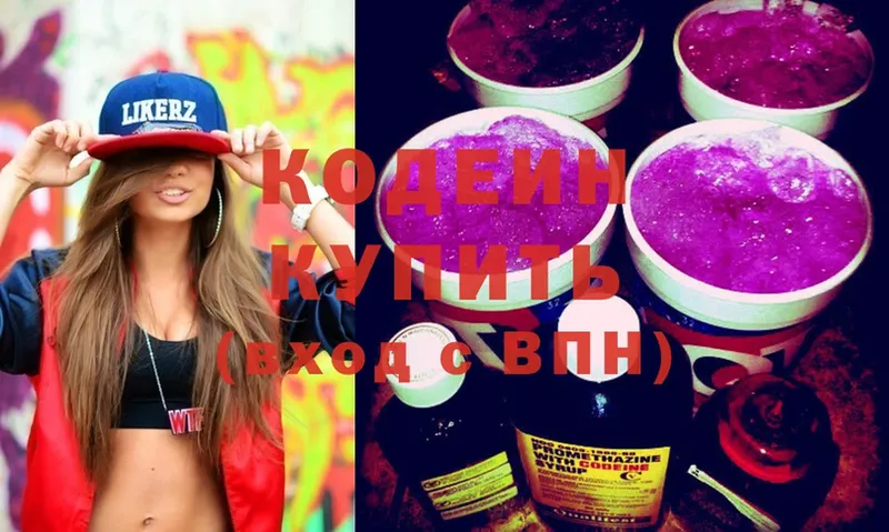 Кодеиновый сироп Lean напиток Lean (лин)  Аркадак 